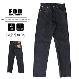 FOB factory エフオービーファクトリー メンズ SELVEDGE GARAGE DENIM 5ポケット 14.75oz セルビッチデニム テーパード ボタンフライ F165
