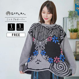 Scolar スカラー 冬トップス ニット 長袖 グラサン スカラーちゃん ダブルジャガードニット プルオーバー 花柄 インパクト ビッグシルエット 153726