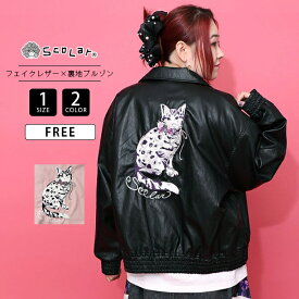 ScoLar スカラー レディース ライトアウター ブルゾン 秋冬アウター ネコ刺繍 フェイクレザー ワッシャー加工 ストリート アメカジ カジュアル 水洗いOK 153771