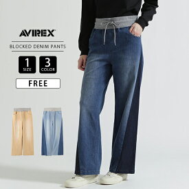AVIREX アビレックス レディース ボトムス WAIST RIB COLOR BLOCKED DENIM PANTS ウエスト リブカラー デニムパンツ ラフ イージー ゆったり 7836111603