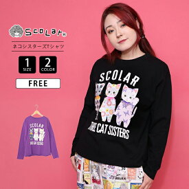ScoLar スカラー レディース トップス 長袖 Tシャツ おしゃれネコシスターズTシャツ 猫 ネコ イラスト カラフル ポップ かわいい フリーサイズ 春コーデ 161623