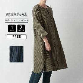 東京かんかん レディース シャツワンピース ひざ下ワンピース カディタック ワイドストライプ レイヤード ナチュラルファッション カジュアル 七分袖 25W415