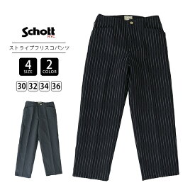 Schott ショット メンズ パンツ フリスコパンツ ワークパンツ ストレート 太め ワイドシルエット ストライプ ブラック チャコール ジップフライ 7826910003