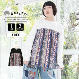 ScoLar スカラー レディース トップス Tシャツ 長袖 ロンT ストライプ 総柄 ソフトチュール 切り替え プルオーバー 派手カワ レトロかわいい 2026 新作 161638