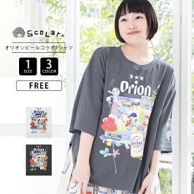 ScoLar スカラー オリオンビール orion コラボ 半袖 Tシャツ ScoLar save the planet スカラーちゃん ビール 沖縄 ねこ いぬ イラスト ハイビスカス 161680 ジャガードカットソー 透け感 シアー感 フェミニン カジュアル ガーリー レイヤードコーデ