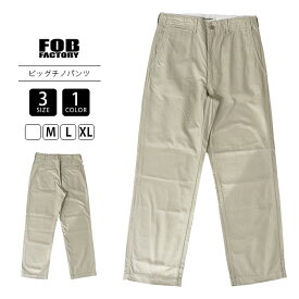 FOB FACTORY FOBファクトリー メンズ ボトムス チノパン ビッグチノ 日本製 90年代 ストレートパンツ トラウザー ベージュ 光沢感 ツイル コットン F0546