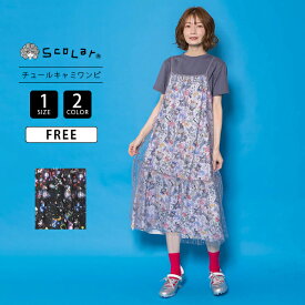 ScoLar スカラー キャミワンピース ロング丈 ロングワンピース 総柄ベロア チュール重ね レイヤード 春夏トップス 重ね着 体型カバー スカラーちゃん 161666 宇宙柄 蝶柄 ファンタジー メルヘン ガーリー 大人ガーリー レイヤード 重ね着 通年 春 夏 秋 冬 レディース