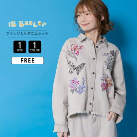 iS ScoLar イズスカラー デニムシャツ 長袖シャツ 刺しゅう 花 蝶 すそフリンジ ビンテージ風 グレー フリーサイズ ライトアウター 春トップス 561238 ヴィンテージライク フリンジ加工 裾フリンジ 裾スリット 羽織り アメカジ 大人カジュアル フェミニン ハイブリーチ