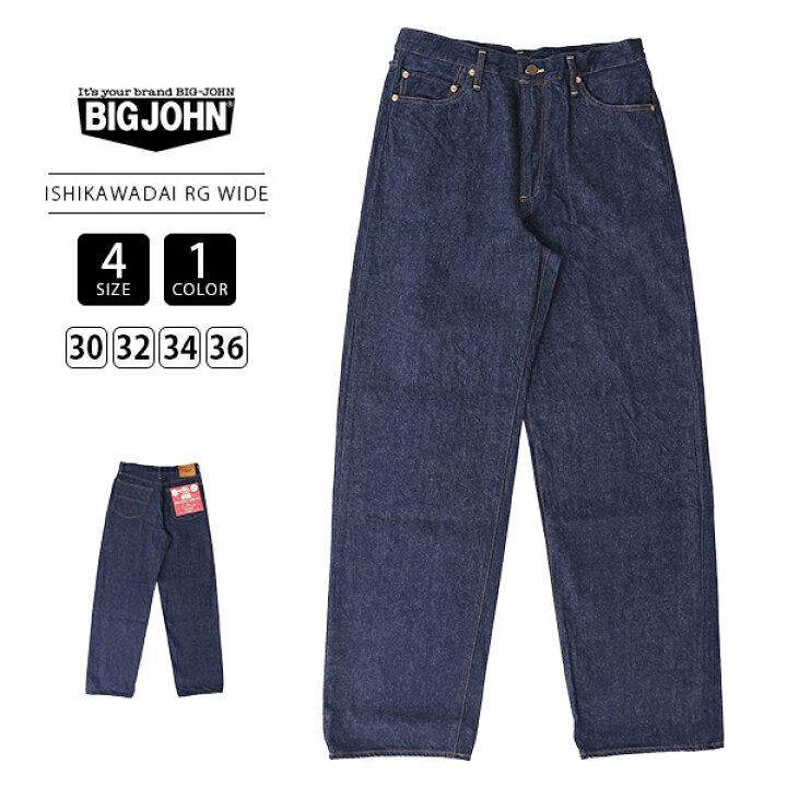 楽天市場】BIG JOHN ビッグジョン メンズ デニム ワイドデニム 