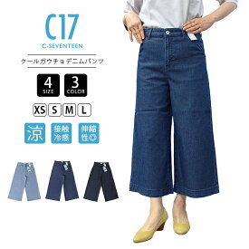【裾直し無料】C17 シーセブンティーン レディース デニム クールパンツ ガウチョパンツ 楽パンツ 七分丈パンツ ワイド くるぶし 夏用デニム 夏用パンツ 涼しいパンツ CS3255 ワイド幅 ワイドデニム ストレッチデニム クロップド丈