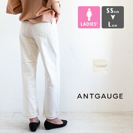 【 ANTGAUGE アントゲージ 】 ルーズ ストレート デニム パンツ C1863 / ジーンズ ジーパン 白パン ホワイト ハイライズ 股上深め ゆったり ライトオンス 綿100% 日本製 フルレングス ロングパンツ ボトム レディース ウィメンズ 21SS/