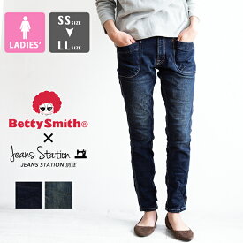 【 Betty Smith ベティスミス 】 JEANSSTATION 別注 ゆる スキニー デニム パンツ JM40D / ベティスミス レディース デニム パンツ ジーンズ ジーパン スキニー テーパード ストレッチ 美脚 伸びる ボトム ゆるフィット ジーンズステーション 別注 レディース JM40B