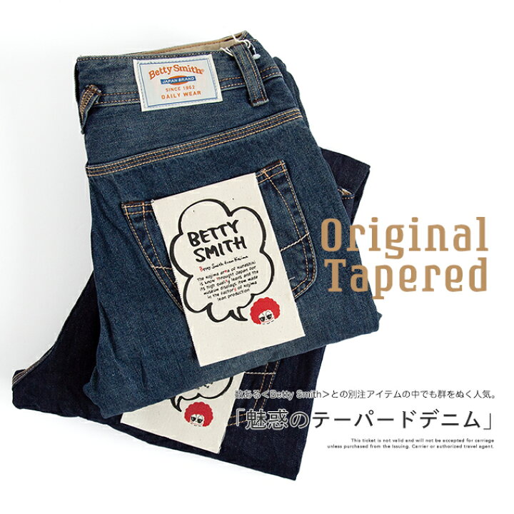 楽天市場】【 Betty Smith ベティスミス 】 JS別注 テーパード デニム 