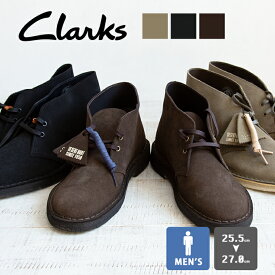 【 Clarks ORIGINALS クラークス オリジナルス 】 Desert Boot メンズ デザートブーツ 国内正規品 26154726 / 26155480 / 26155485 / Desert Boot Clarks Originals クラークス デザートブーツ 革靴 メンズ レースアップ スエード カジュアル