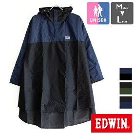 【 EDWIN エドウィン 】 Bicolor Rain Poncho バイカラー レイン ポンチョ QMON10 / ユニセックス カッパ 雨ガッパ 雨具 撥水 レインウェア フェス キャンプ アウトドア 通勤 通学
