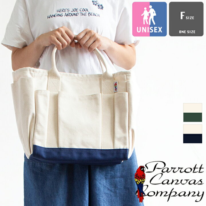 楽天市場】【 Parrott Canvas パロットキャンバス 】 GARDEN TOTE 