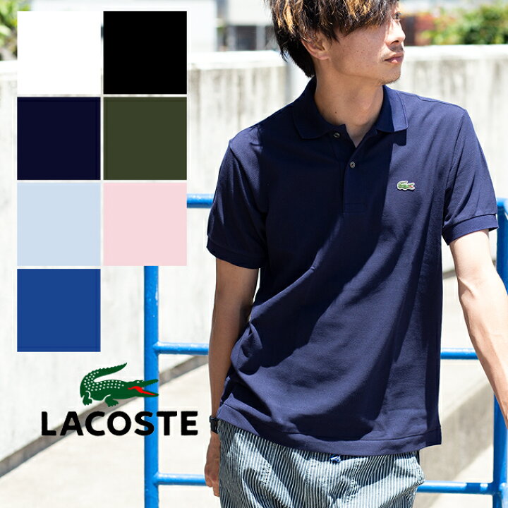 楽天市場 Lacoste ラコステ ワンポイントs S ポロシャツ Classic Fit L1212al 半袖 鹿の子 ワニ ワンポイント 刺繍 胸ロゴ 胸ワンポイント クラシックフィット 日本製 メイドインジャパン メンズ ラコステ ポロシャツ ラコステ ポロシャツ L1212 ラコステ