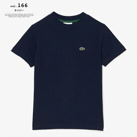 【 LACOSTE ラコステ 】 JUNIOR ベーシック ワニ ロゴ パッチ Tシャツ TJ1122-99 / LACOSTE ラコステ キッズ tシャツ 半袖tシャツ ジュニア Tシャツ ショートスリーブtシャツ ワンポイント ロゴt ワニロゴ ブランドロゴ カジュアル ベーシック ボーイズ ガールズ 2024SUMMER