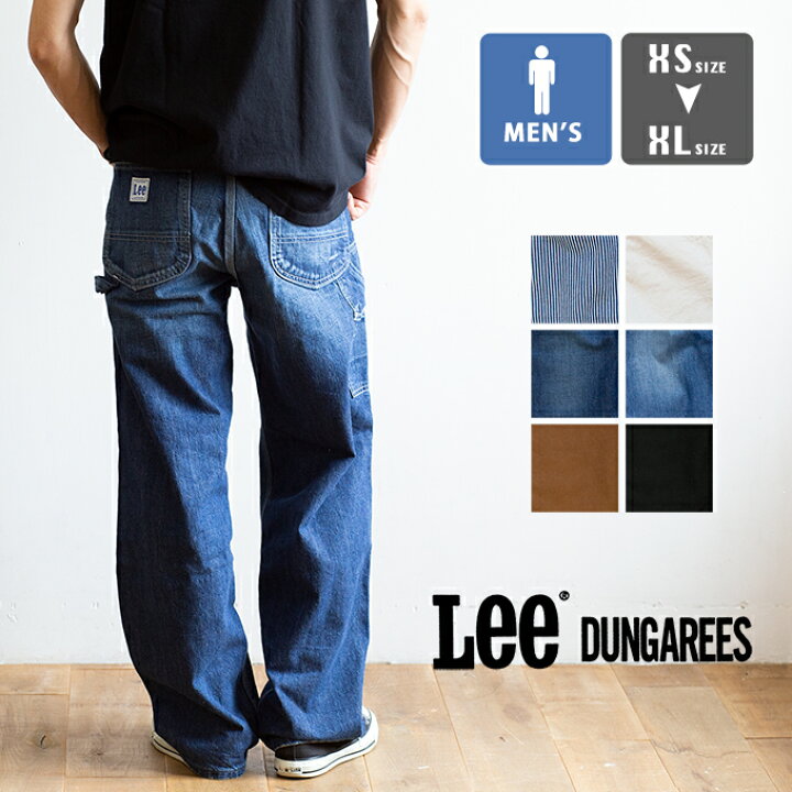 楽天市場 Lee リー Dungarees ペインター パンツ Lm72 ダンガリーズ デニム ジーンズ ヒッコリー ブラウン 生成り ブラック ユーズド リラックスフィット ルーズフィット ワイドパンツ 太め ワークパンツ ジーパン ボトム 日本製 メンズ ジーンズステーション
