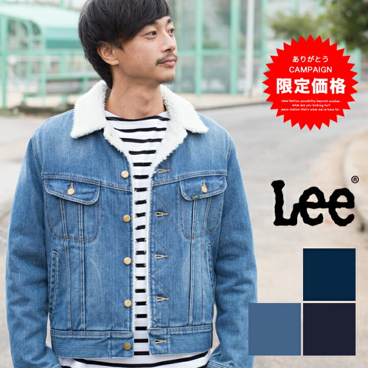 楽天市場 Sale Lee リー Boa Storm Rider ボアストームライダー デニムジャケット Lt0523 メンズ トップス アウター 防寒 ストームライダー ｇジャン デニムジャケット ボア ジーンズステーション