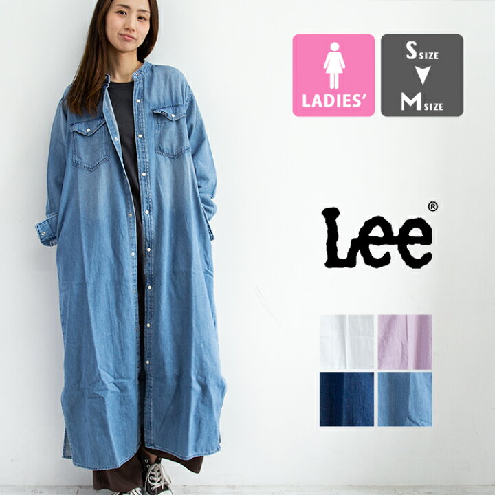 楽天市場 春sale Lee リー ウィメンズ Band Collar Shirts Dress バンドカラー L S シャツ ワンピース Ll5006 デニムシャツ リネンシャツ 白シャツ ロングシャツ ロングワンピ マキシワンピ ノーカラー スタンドカラー マキシ丈 長袖 レディース 21春夏