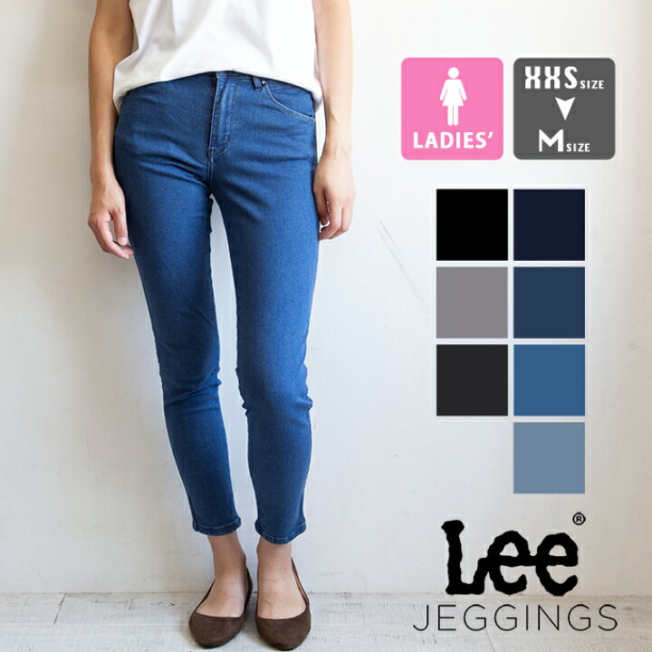 楽天市場】【 Lee リー 】 JEGGINGS SKINNY ストレッチ ジェギンス  