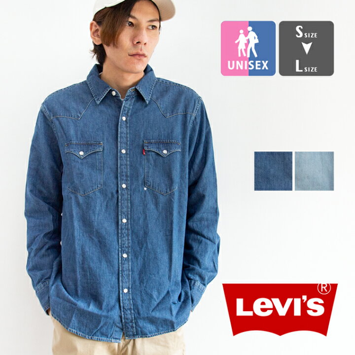 楽天市場 Levi S リーバイス Classic ウエスタンシャツ シャツ デニムシャツ 長袖 シャツ カジュアルシャツ ワークシャツ トップス アメカジ カジュアル シンプル ブランド 秋冬 メンズ レディース ユニセックス Levis シャツ リーバイス