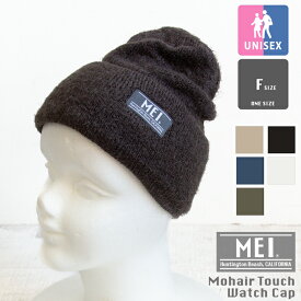 【SALE!!】【 MEI メイ 】 Mohair Touch Watch Cap モヘア タッチ ワッチ キャップ MEI-ZAK-190025 / ユニセックス モヘヤ ニットキャップ アウトドア ニット帽 帽子