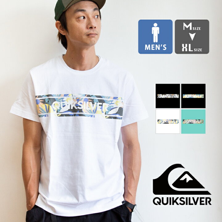 楽天市場 夏割 Quiksilver クイックシルバー ブランドロゴ ボタニカル ショートスリーブ Tシャツ Qst1031 Quiksilver Tシャツ クイックシルバー Tシャツ 半袖 Tシャツ メンズ クルーネック 半袖 丸首 ロゴ T プリントtシャツ ボタニカル プリント ss