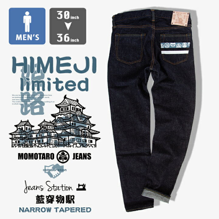 楽天市場】【 MOMOTARO JEANS 桃太郎ジーンズ 】 JEANSSTATION別注 