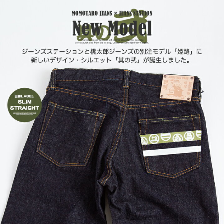 楽天市場】【 MOMOTARO JEANS 桃太郎ジーンズ 】 JEANSSTATION別注 