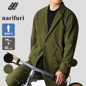 【 narifuri ナリフリ 】 ナイロン ストレッチ ジャケット NF2074 / narifuri メンズ コート ジャケット ストレッチ 吸汗速乾 自転車 2024SPRING
