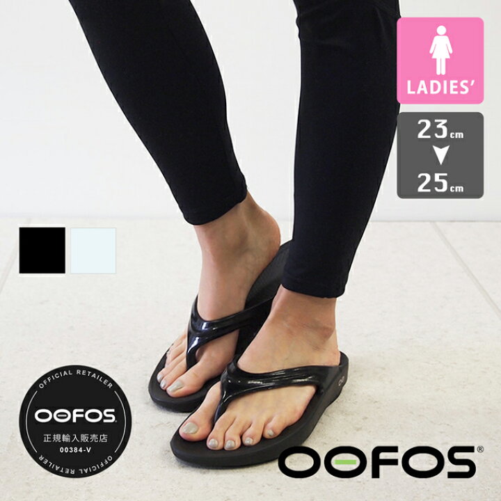 楽天市場】【 OOFOS ウーフォス 】 ウーフォス OOlala ウーララ 