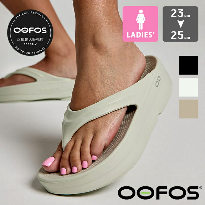 楽天市場】【 OOFOS ウーフォス 】 ウーフォス ウーメガ レディース 