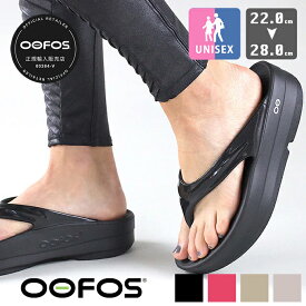 【 OOFOS ウーフォス 】 OOMEGA ウーフォス ウーメガ リカバリー サンダル OOmega / ウーフォス サンダル 厚底 リカバリー サンダル OOfoam ウーフォーム トング 靴 シューズ 健康サンダル ビーチサンダル 国内正規品 2026SUMMER