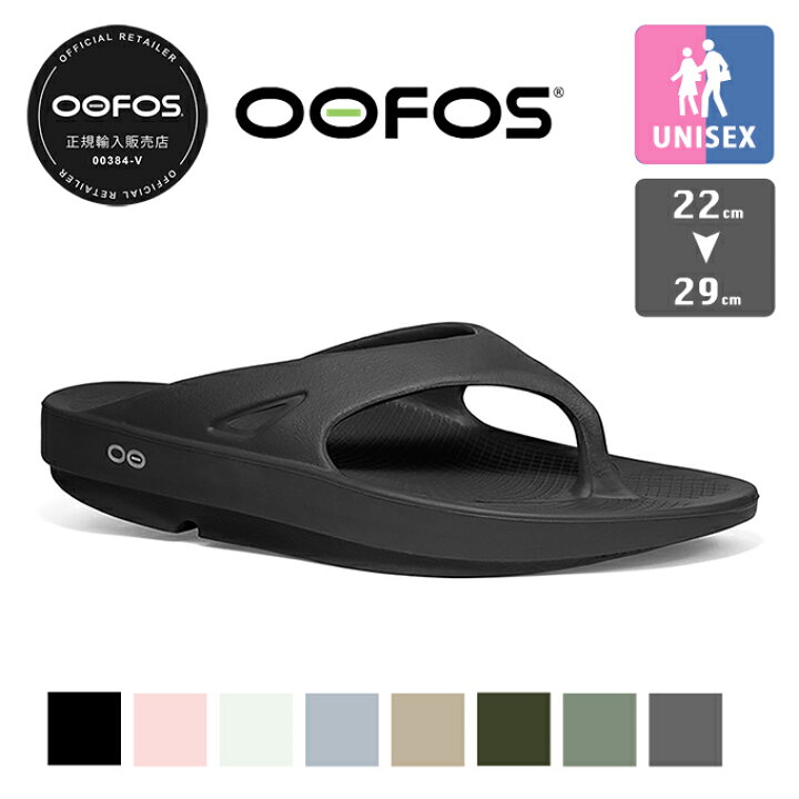 楽天市場】【 OOFOS ウーフォス 】 ウーフォス ウーオリジナル ユニ 
