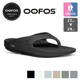 【 OOFOS ウーフォス 】 ウーフォス ウーオリジナル ユニセックス リカバリー サンダル OOriginal / ウーフォス リカバリーサンダル ウーフォス サンダル リカバリー サンダル OOfoam ウーフォーム 健康サンダル ビーチサンダル 2025SUMMER
