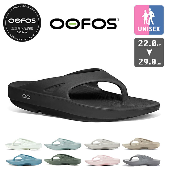 楽天市場】【 OOFOS ウーフォス 】 ウーフォス ウーオリジナル ユニ 