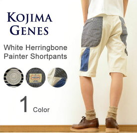 KOJIMA GENES（児島ジーンズ） Gardening Short Pants ホワイトヘリンボーン ガーデニング ショートパンツ メンズ ショーツ ハーフパンツ デニム ヒッコリー ヘリンボーン 切替 ペインター ワーク アメカジ 日本製 国産 【RNB-1099L】【RNB1099L】