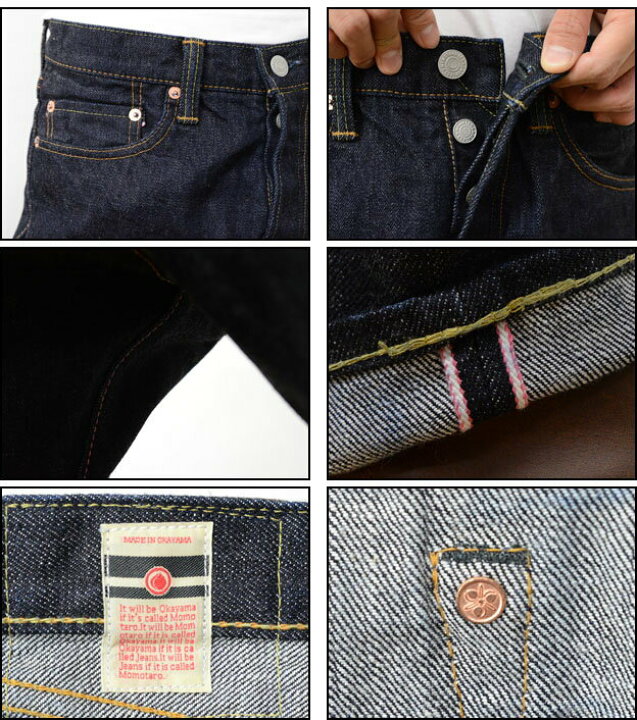 楽天市場】MOMOTARO JEANS（桃太郎ジーンズ） 『0205SP』 15.7oz 特濃 