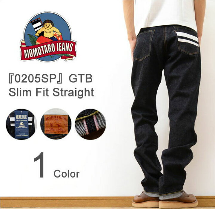 楽天市場】MOMOTARO JEANS（桃太郎ジーンズ） 『0205SP』 15.7oz 特濃 