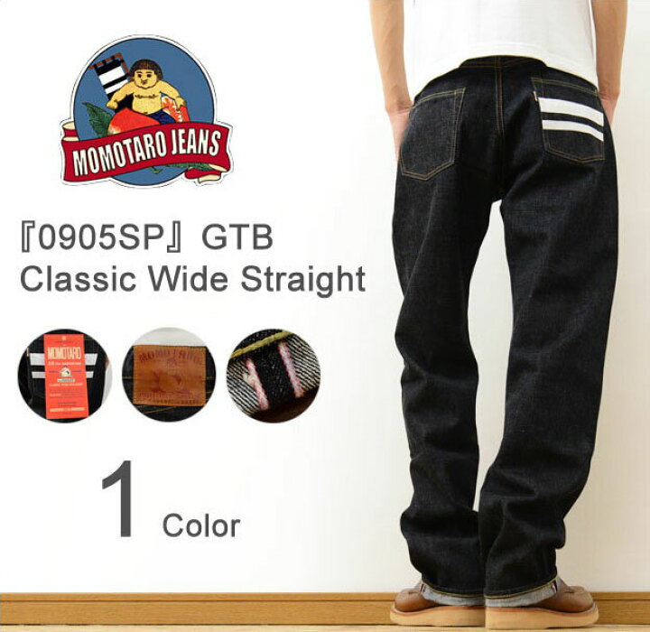 楽天市場】MOMOTARO JEANS（桃太郎ジーンズ） 『0905SP』 15.7oz 特濃 