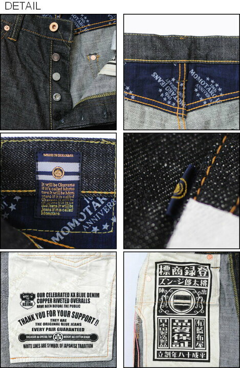 楽天市場】MOMOTARO JEANS（桃太郎ジーンズ） 10周年記念 限定モデル 