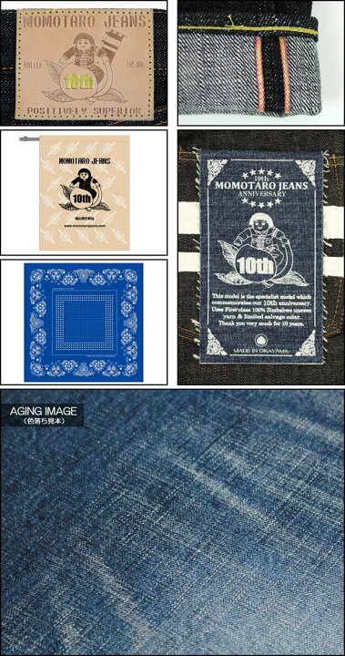 楽天市場】MOMOTARO JEANS（桃太郎ジーンズ） 10周年記念 限定モデル 