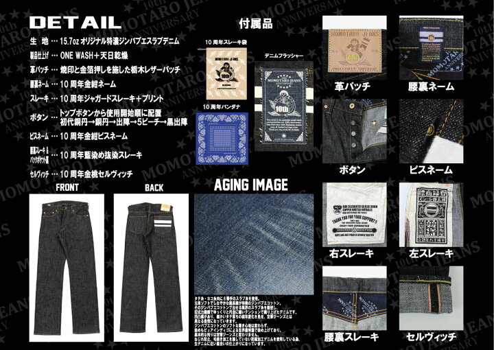 楽天市場】MOMOTARO JEANS（桃太郎ジーンズ） 10周年記念 限定モデル 