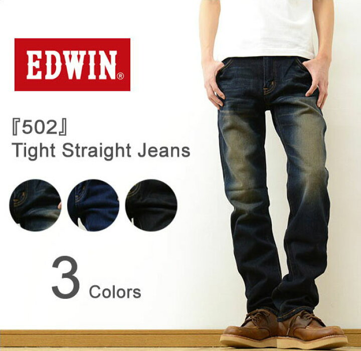 楽天市場】EDWIN（エドウィン） 『502』 TIGHT STRAIGHT JEANS タイト 