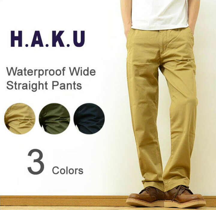 楽天市場 H A K U ハク ウォータープルーフ ワイド ストレート パンツ メンズ チノパン トラウザー 太め シンプル レギュラー ストレート 撥水 撥油 Brian アメカジ カジュアル ワーク ストリート モード キレイめ ゴルフ 定番 ベージュ キャメル オリーブ ネイビー