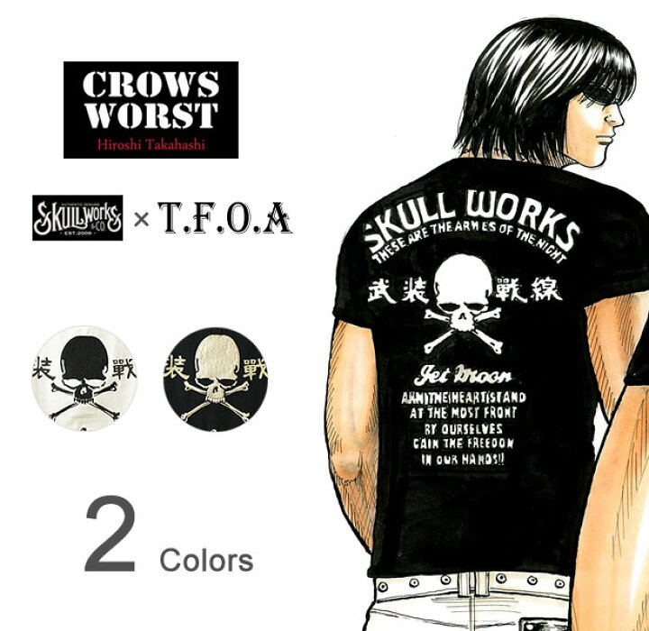 楽天市場】CROWS×WORST（クローズ×ワースト） SKULL WORKS×T.F.O.A 
