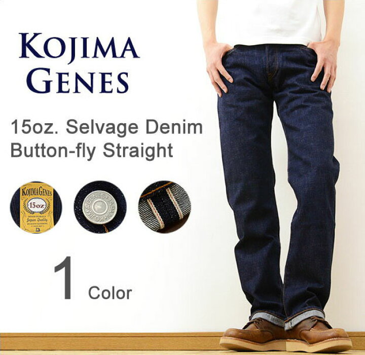 楽天市場】KOJIMA GENES（児島ジーンズ） 15oz. セルビッチ デニム 