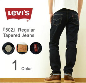 Levi's（リーバイス） 『502』 レギュラー テーパード ジーンズ メンズ デニム 定番 スリム ストレート ジーパン ビンテージ ヴィンテージ クラシック アメカジ 大人 カジュアル バイク バイカー ツーリング インディゴ ワンウォッシュ 【295070062】